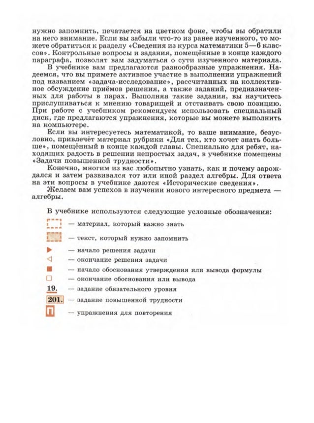Гдз по алгебре 19-е издание под редакцией теляковского учебник для общеобразовательных учреждений